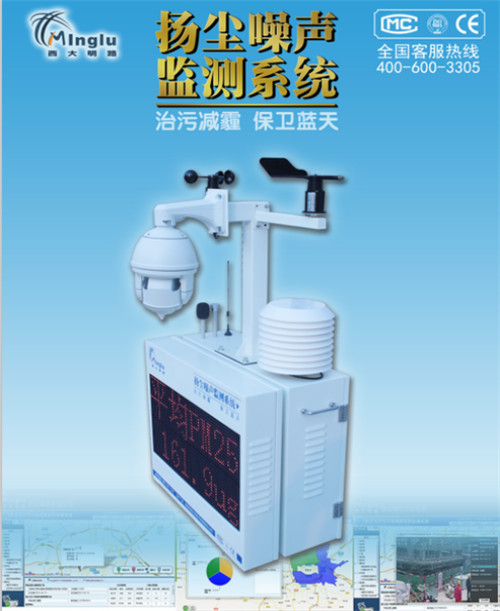 陜西揚塵監測儀